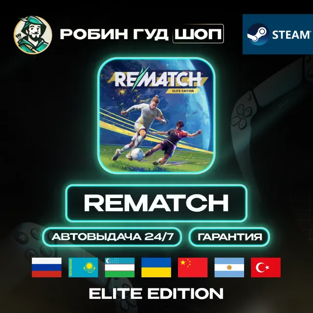REMATCH ELITE EDITION STEAM GIFT GLOBAL АВТО 24/7