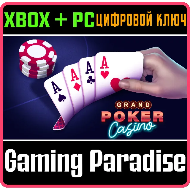 GRAND POKER CASINO XBOX + PC (WIN) КЛЮЧ/КОД