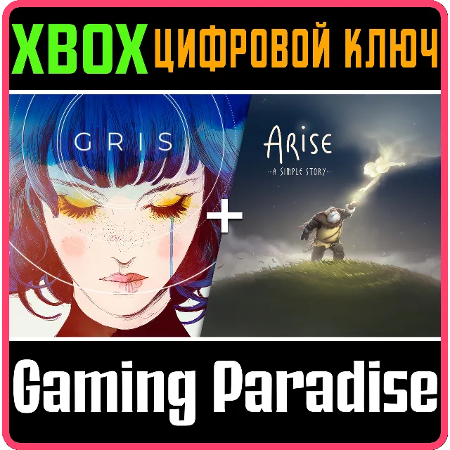 GRIS + ARISE A SIMPLE STORY BUNDLE XBOX КЛЮЧ/КОД