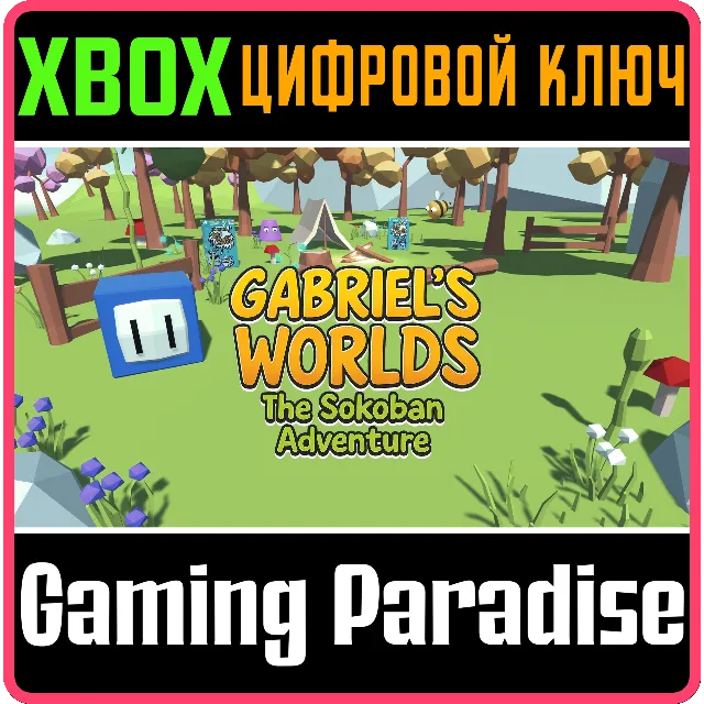 GABRIELS WORLDS THE SOKOBAN ADVENTURE (XBOX ONE) XBOX К