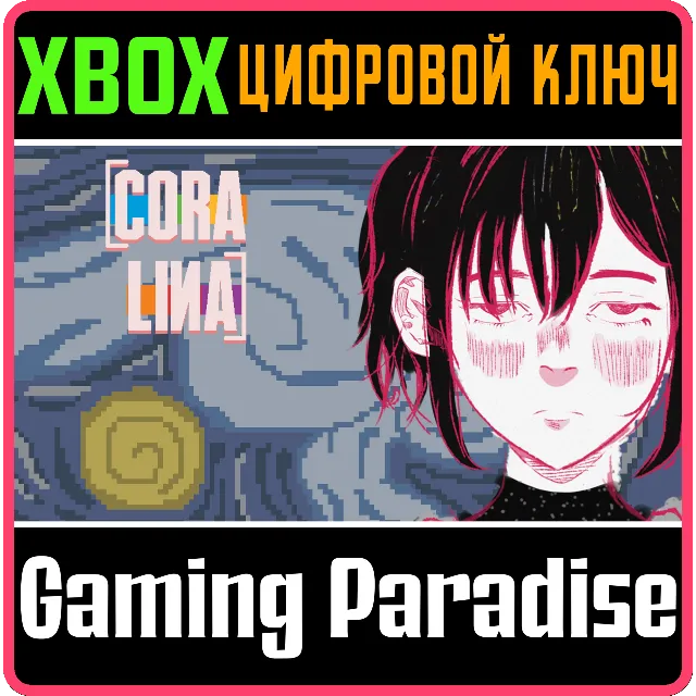 CORALINA XBOX КЛЮЧ/КОД