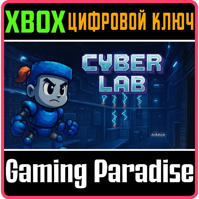 CYBER LAB XBOX КЛЮЧ/КОД