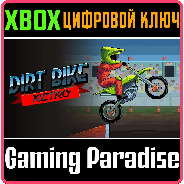 DIRT BIKE RETRO XBOX КЛЮЧ/КОД