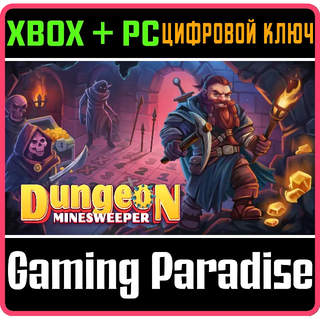 DUNGEON MINESWEEPER XBOX + PC (WIN) КЛЮЧ/КОД