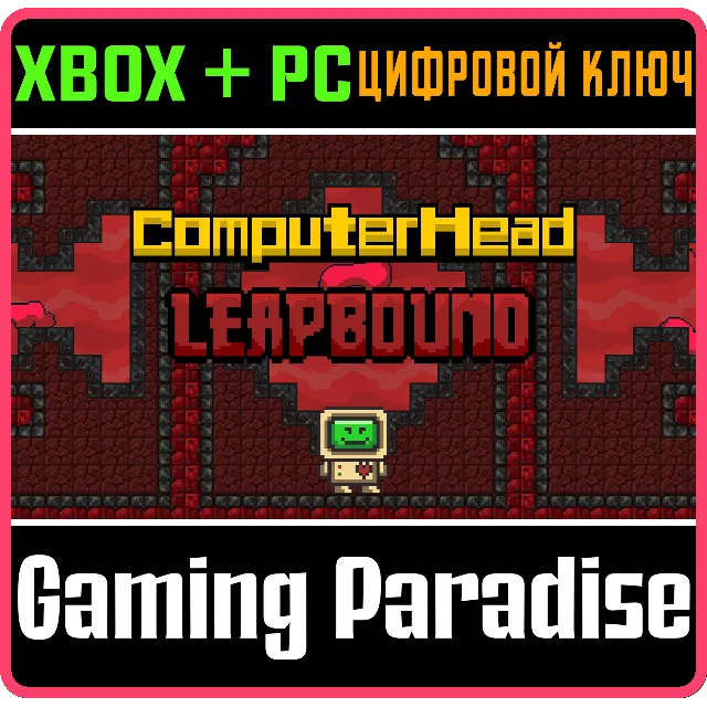 COMPUTERHEAD: LEAPBOUND BUNDLE XBOX + PC (WIN) КЛЮЧ/КОД