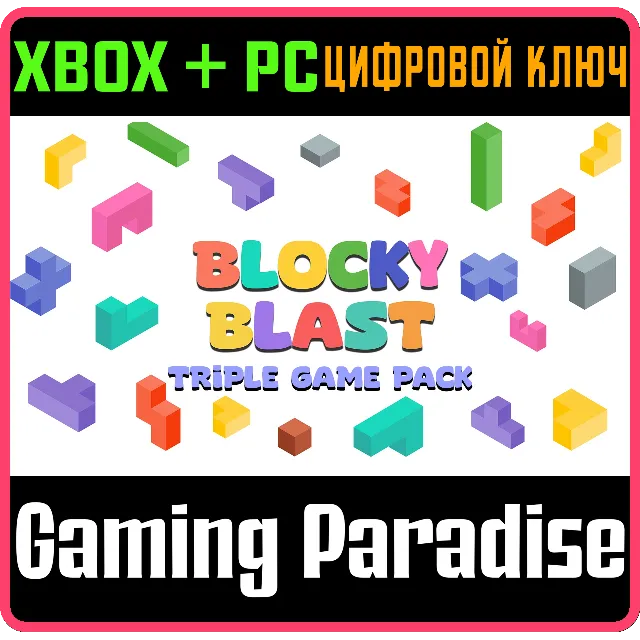 BLOCKY BLAST: TRIPLE GAME PACK XBOX + PC (WIN) КЛЮЧ/КОД