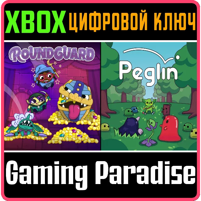 BOUNCE &amp; BATTLE BUNDLE XBOX КЛЮЧ/КОД