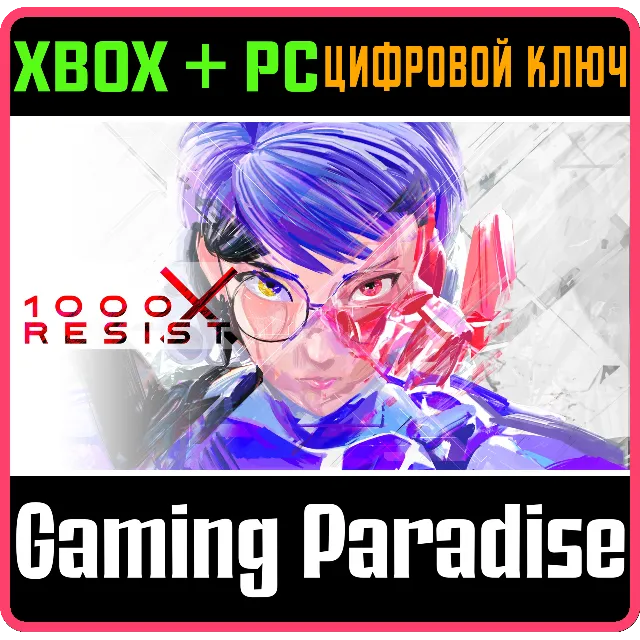 1000XRESIST XBOX SERIES S|X + PC (WIN) КЛЮЧ/КОД