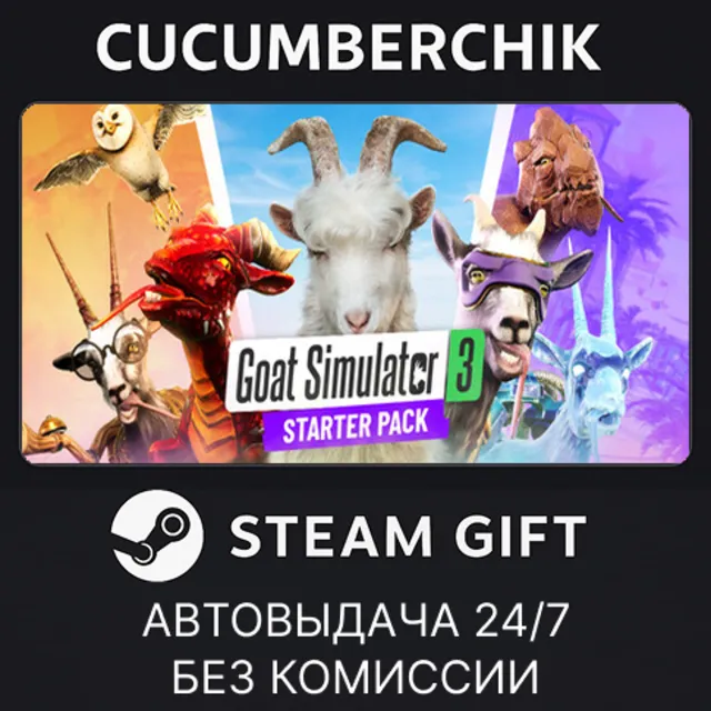 Goat Simulator 3 – Starter Edition✅STEAM GIFT AUTO✅RU+МИР