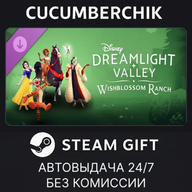 Disney Dreamlight Valley: Wishblossom Ranch✅STEAM GIFT AUTO✅RU+МИР