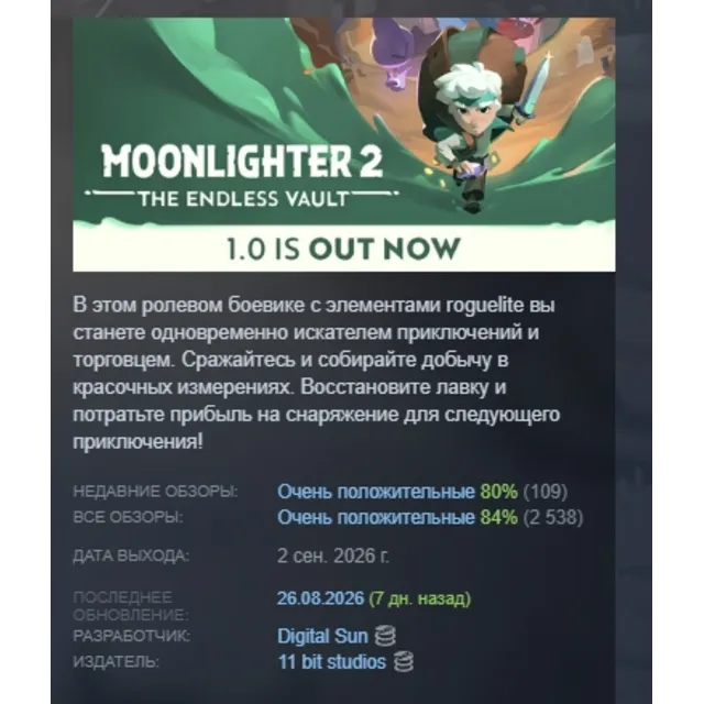 Moonlighter 2: The Endless Vault АВТОДОСТАВКА STEAM GLOBAL МГНОВЕННО ЛИЦЕНЗИЯ