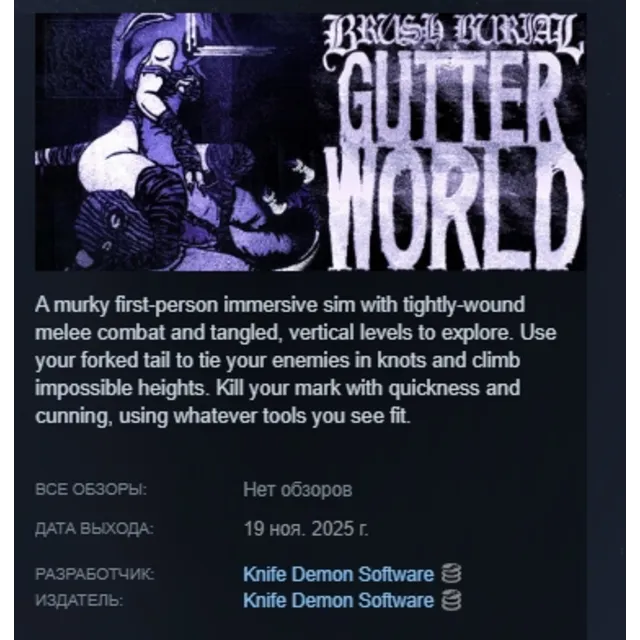 Brush Burial: Gutter World АВТОДОСТАВКА STEAM GLOBAL МГНОВЕННО ЛИЦЕНЗИЯ