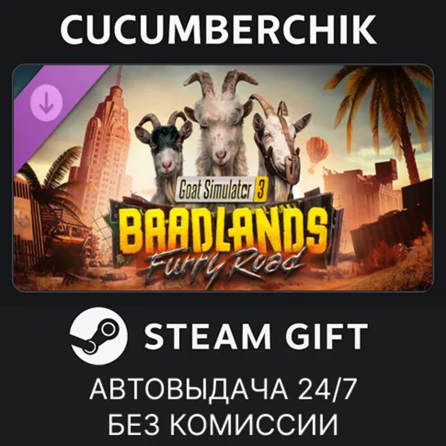 Goat Simulator 3 – Baadlands: Furry Road✅STEAM GIFT AUTO✅RU+МИР