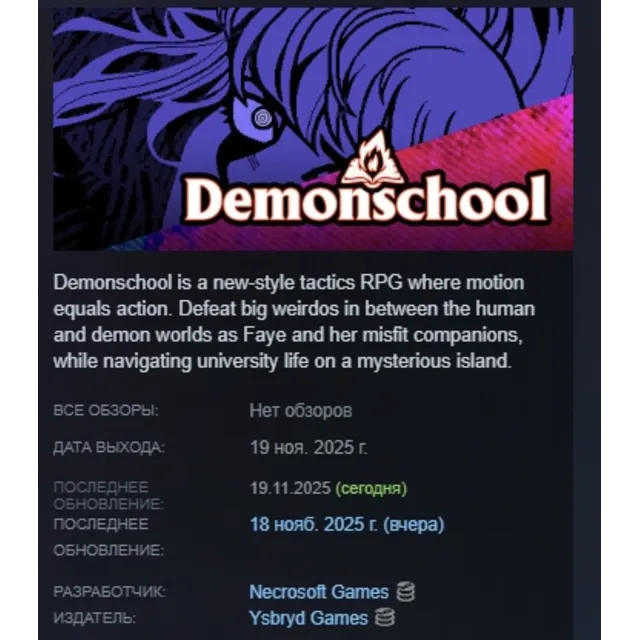Demonschool АВТОДОСТАВКА STEAM GLOBAL МГНОВЕННО ЛИЦЕНЗИЯ