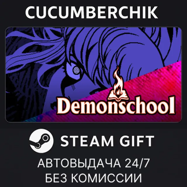 Demonschool✅STEAM GIFT AUTO✅RU+МИР