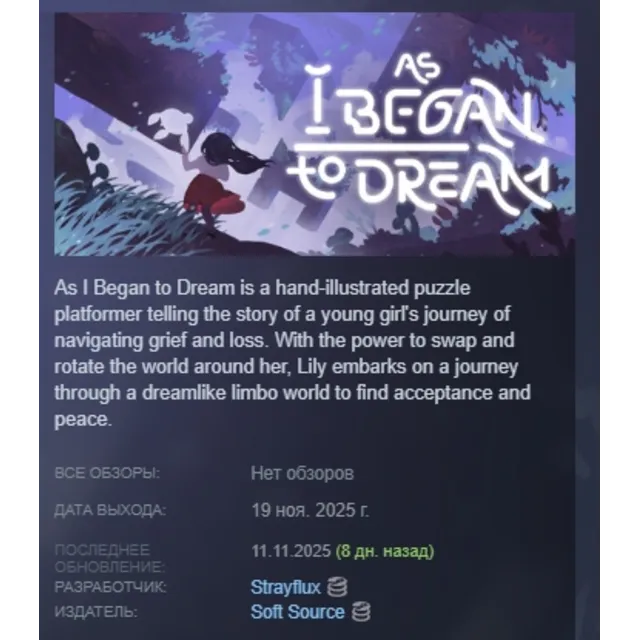 As I Began to Dream АВТОДОСТАВКА STEAM GLOBAL МГНОВЕННО ЛИЦЕНЗИЯ