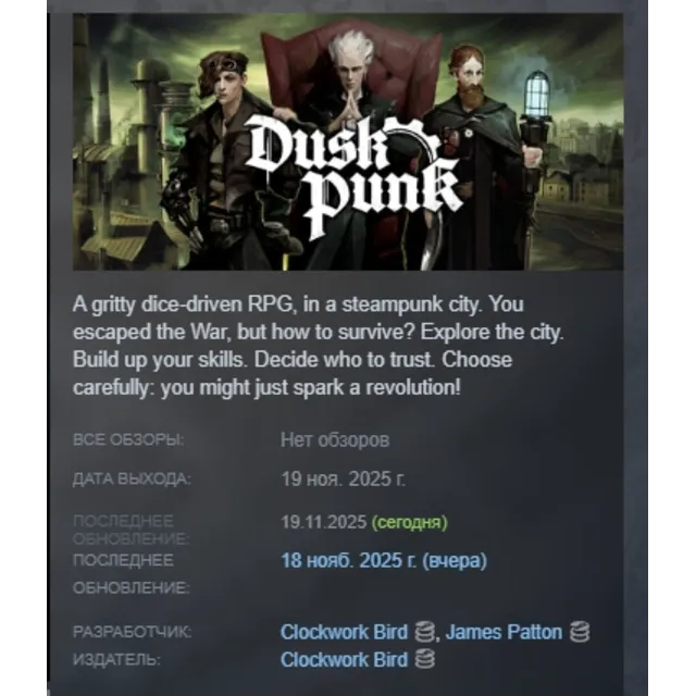 Duskpunk АВТОДОСТАВКА STEAM GLOBAL МГНОВЕННО ЛИЦЕНЗИЯ