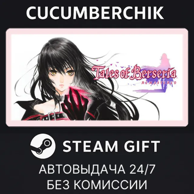 Tales of Berseria Remastered Deluxe Edition✅STEAM GIFT AUTO✅RU+МИР