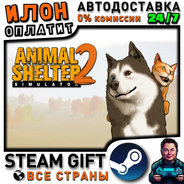 Animal Shelter 2 · Steam РОССИЯ и ВСЕ СТРАНЫ