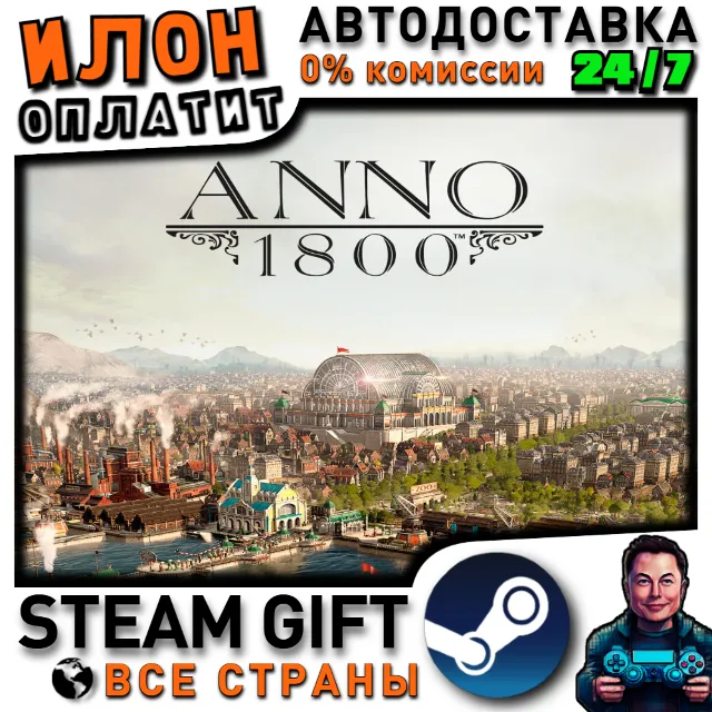 Anno 1800 · Steam ВСЕ СТРАНЫ