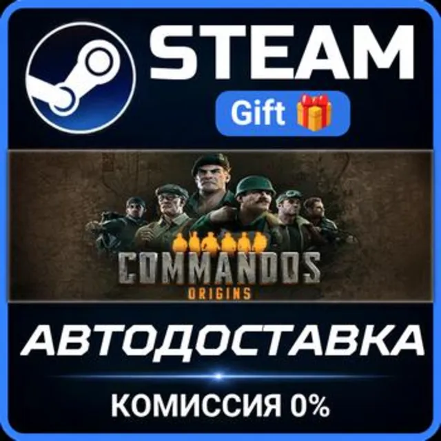 Commandos: Origins STEAM GIFT СТИМ ГИФТ ПК АВТОДОСТАВКА ПОДАРОК