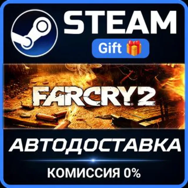 Far Cry 2 РОССИЯ RU Steam Gift СТИМ ГИФТ ПК АВТОДОСТАВКА ПОДАРОК