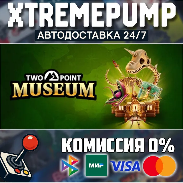 Two Point Museum STEAM АВТО 24/7