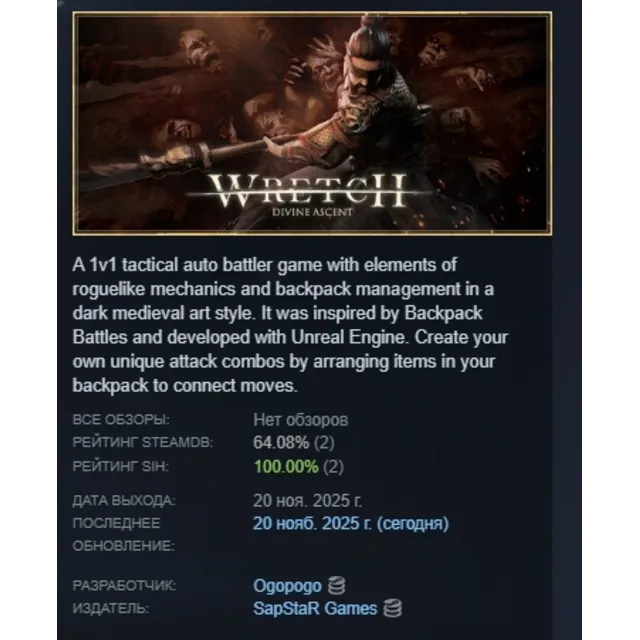 Wretch: Divine Ascent АВТОДОСТАВКА STEAM GLOBAL МГНОВЕННО ЛИЦЕНЗИЯ