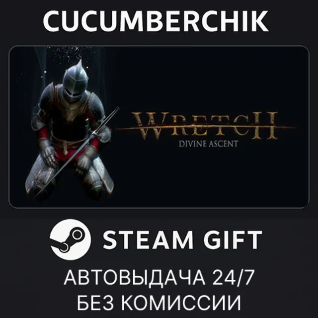 Wretch: Divine Ascent✅STEAM GIFT AUTO✅RU+МИР