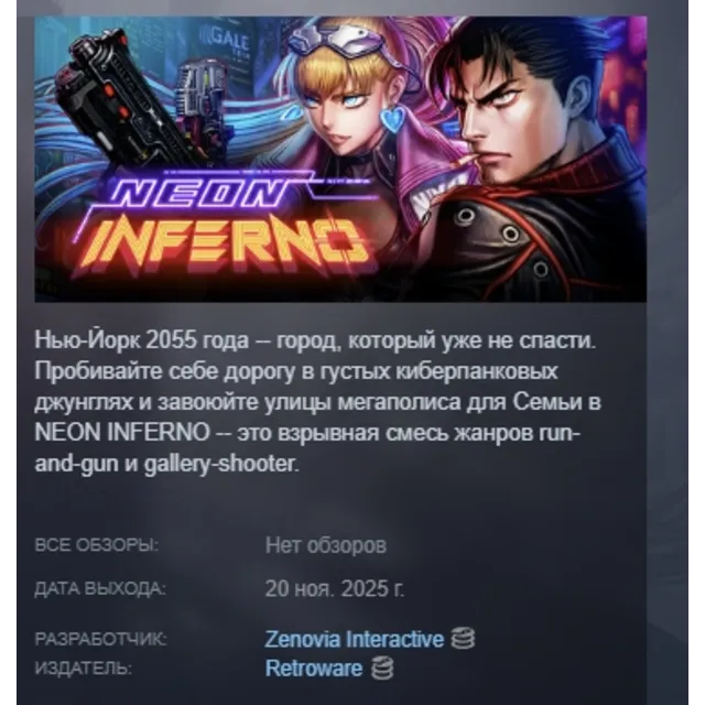 Neon Inferno АВТОДОСТАВКА STEAM GLOBAL МГНОВЕННО ЛИЦЕНЗИЯ