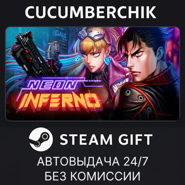Neon Inferno✅STEAM GIFT AUTO✅RU+МИР