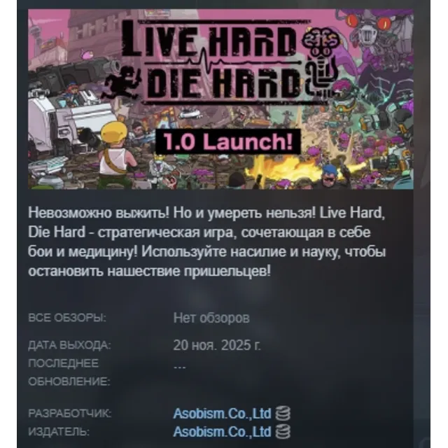 Live Hard, Die Hard АВТОДОСТАВКА STEAM GLOBAL МГНОВЕННО ЛИЦЕНЗИЯ