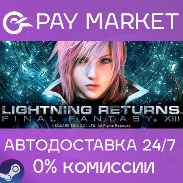 ⚡️LIGHTNING RETURNS: FINAL FANTASY XIII | АВТО RU Steam