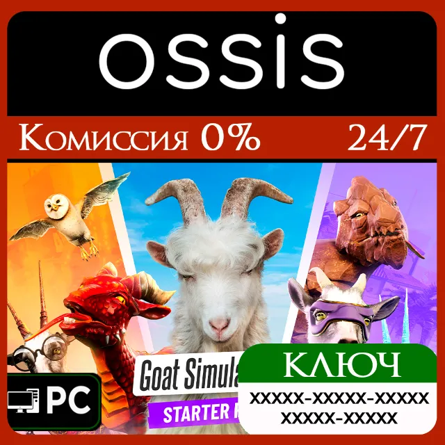 КЛЮЧ Goat Simulator 3 – Starter Edition Windows Edition PC(не steam) Код
