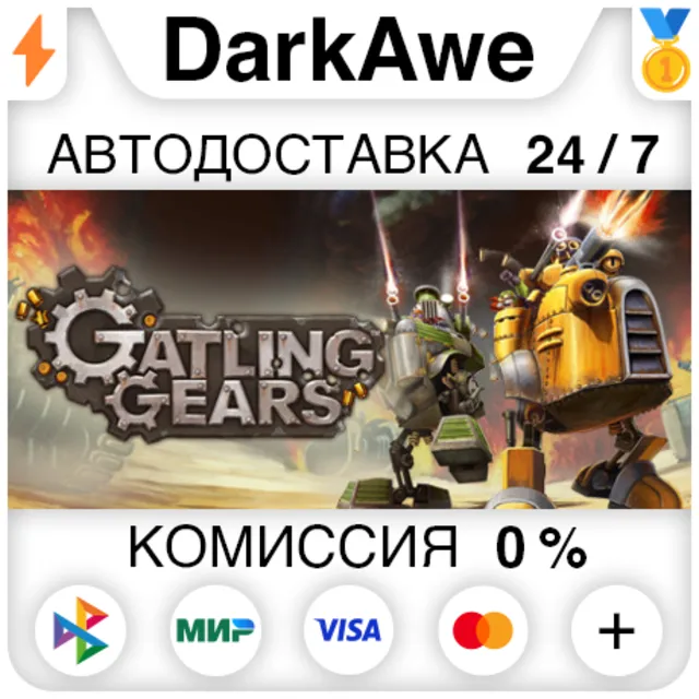 Gatling Gears STEAM•RU ⚡️АВТОДОСТАВКА 💳0%