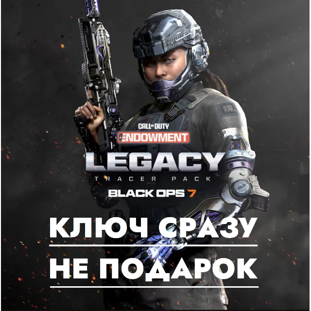 ⚡Call of Duty 'Наследие' набор с трассерами/КЛЮЧ СРАЗУ BATTLE.NET