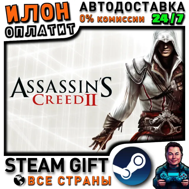 Assassin's Creed II · Steam ВСЕ СТРАНЫ