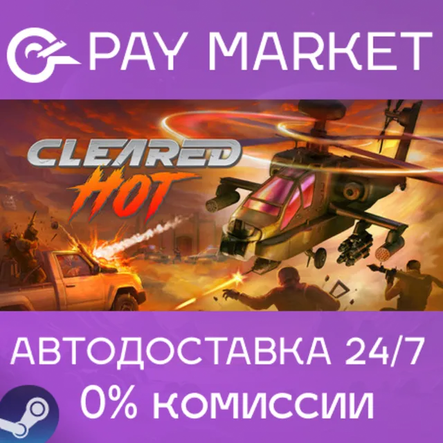 ⚡️Cleared Hot | АВТОДОСТАВКА [Россия Steam Gift]