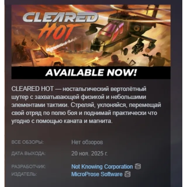 Cleared Hot АВТОДОСТАВКА STEAM GLOBAL МГНОВЕННО ЛИЦЕНЗИЯ