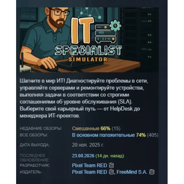 IT Specialist Simulator АВТОДОСТАВКА STEAM GLOBAL МГНОВЕННО ЛИЦЕНЗИЯ