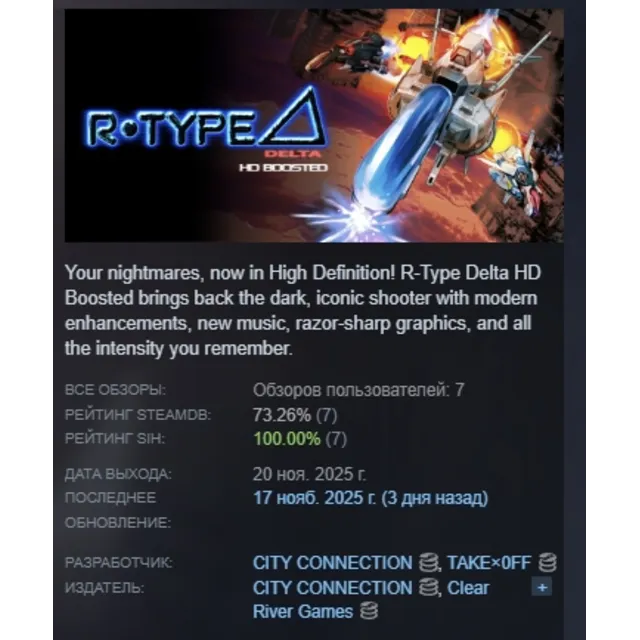 R-Type Delta: HD Boosted АВТОДОСТАВКА STEAM GLOBAL МГНОВЕННО ЛИЦЕНЗИЯ