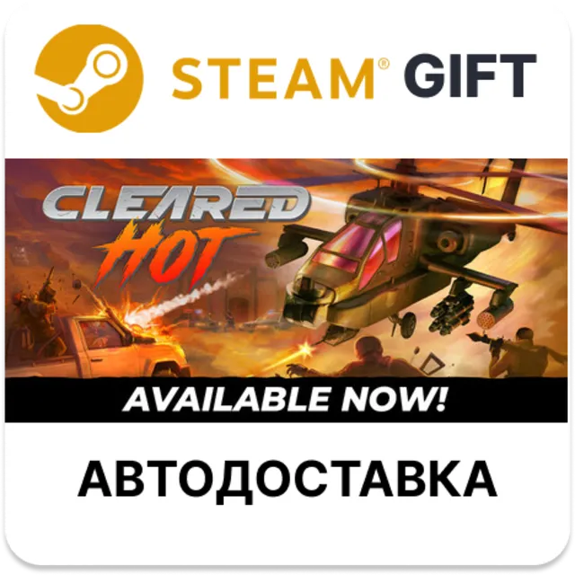 Cleared Hot Steam РУ КЗ УКР ТР РБ СНГ автодоставка 🌐