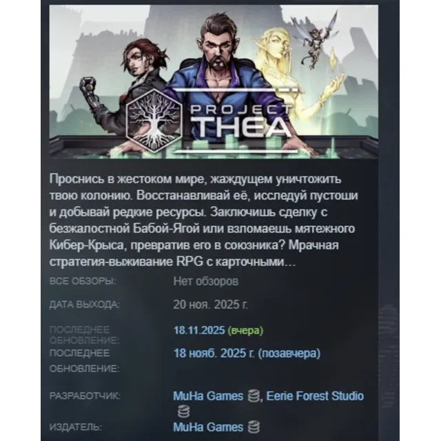 Project Thea АВТОДОСТАВКА STEAM GLOBAL МГНОВЕННО ЛИЦЕНЗИЯ