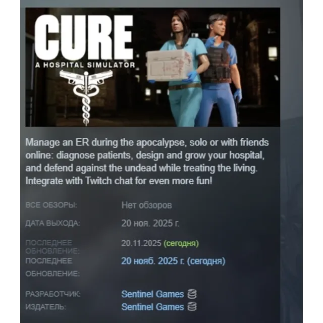 CURE - A Hospital Simulator АВТОДОСТАВКА STEAM GLOBAL МГНОВЕННО ЛИЦЕНЗИЯ