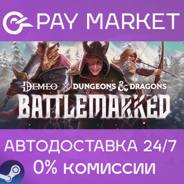 ⚡Demeo x Dungeons &amp; Dragons Battlemarked | СНГ*/UA/IN/ROW АВТО Steam