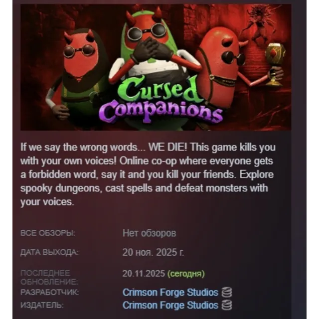 Cursed Companions АВТОДОСТАВКА STEAM GLOBAL МГНОВЕННО ЛИЦЕНЗИЯ