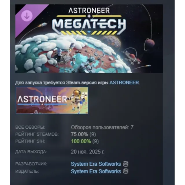 Astroneer: Megatech DLC AUTODELIVERY STEAM РОССИЯ