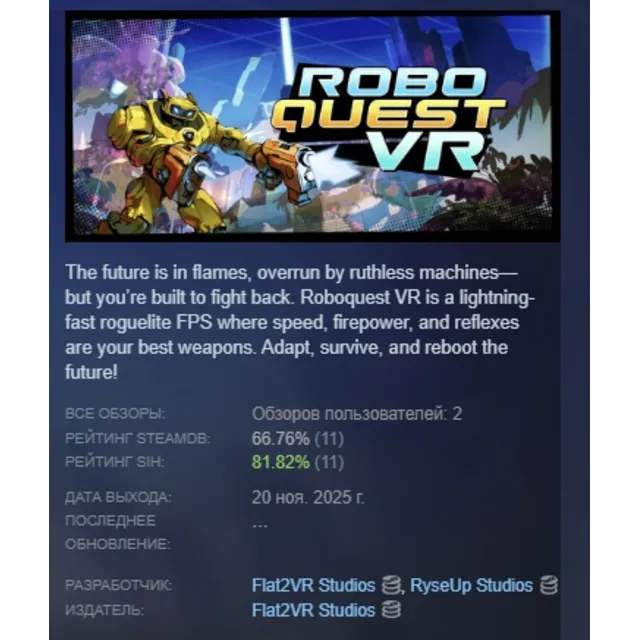Roboquest VR АВТОДОСТАВКА STEAM GLOBAL МГНОВЕННО ЛИЦЕНЗИЯ