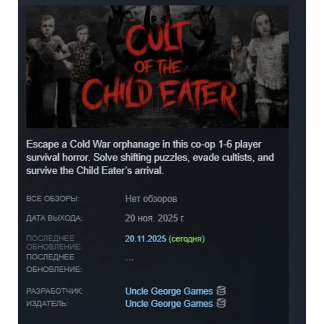 Cult of the Child Eater АВТОДОСТАВКА STEAM GLOBAL МГНОВЕННО ЛИЦЕНЗИЯ