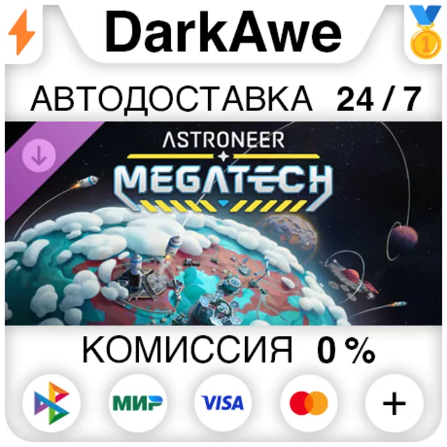 Astroneer: Megatech DLC STEAM•RU ⚡️АВТОДОСТАВКА 💳0%